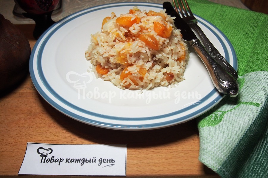Плов с курагой и изюмом