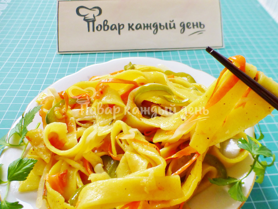 Жареная домашняя лапша с овощами по-восточному