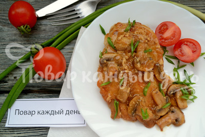 Куриная грудка с шампиньонами в сливочно-винном соусе