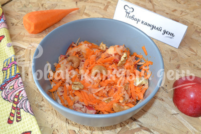 Салат из моркови, яблок и орехов